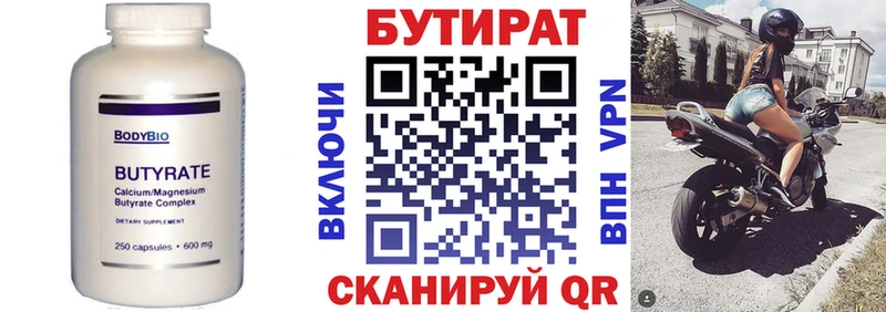 Бутират бутандиол  Старый Оскол 