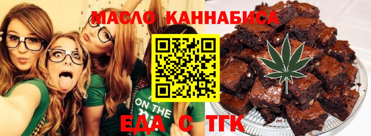 Еда ТГК конопля Старый Оскол