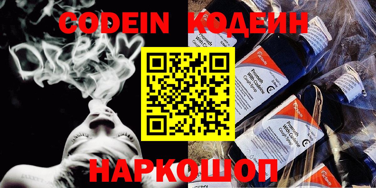 Кодеиновый сироп Lean Purple Drank Старый Оскол